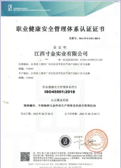 ISO职业健康安全管理体系