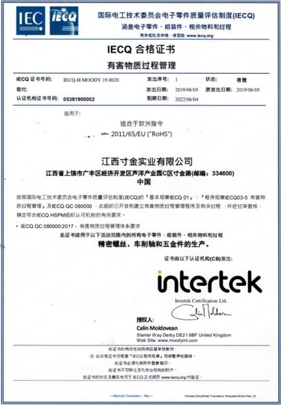 IECQ合格证书