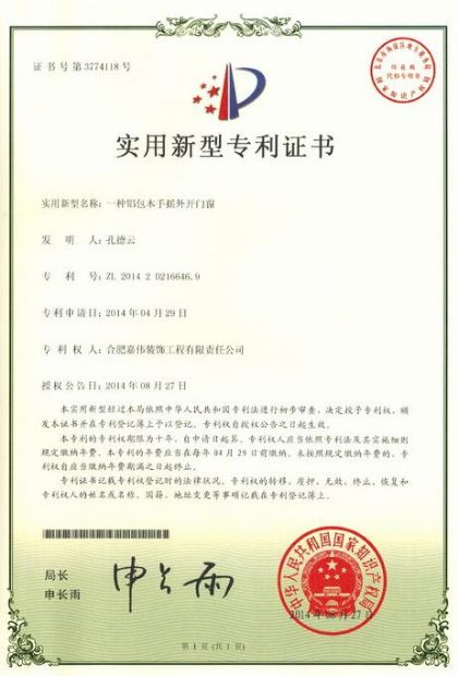 一种铝包木手摇外开门窗